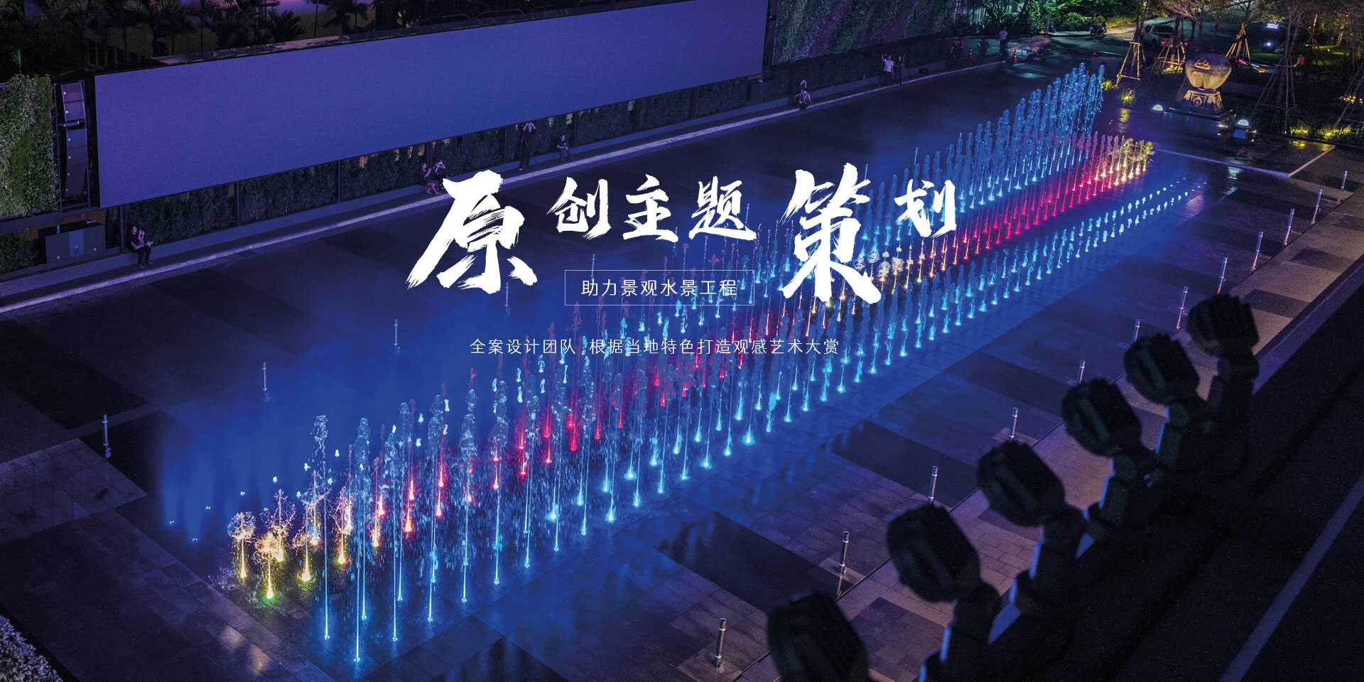 原創主題策劃